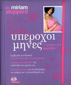 ΕΝΝΕΑ ΥΠΕΡ &hellip;