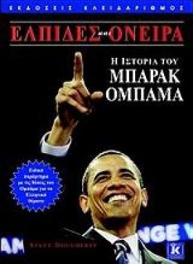 ΕΛΠΙΔΕΣ ΚΑ …
