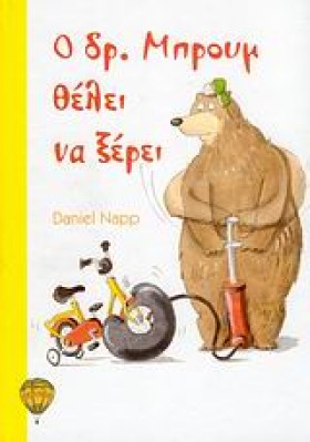 Ο ΔΡ. ΜΠΡΟ &hellip;