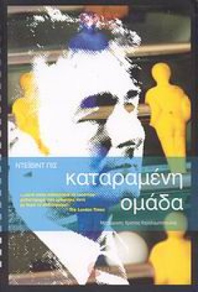 ΚΑΤΑΡΑΜΕΝΗ …
