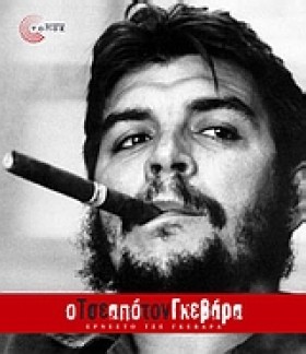 Ο ΤΣΕ ΑΠΟ &hellip;