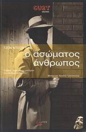 Ο ΑΣΩΜΑΤΟΣ …