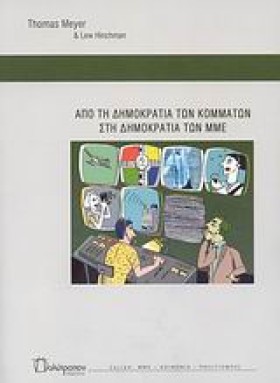 ΑΠΟ ΤΗ ΔΗΜ &hellip;