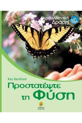 ΠΡΟΣΤΑΤΕΨΤ &hellip;