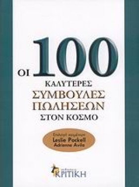 ΟΙ 100 ΚΑΛ …