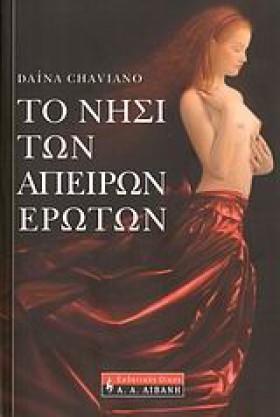 ΤΟ ΝΗΣΙ ΤΩ …