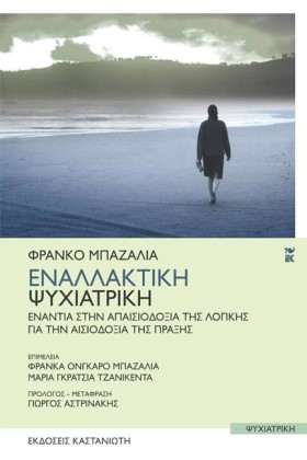 ΕΝΑΛΛΑΚΤΙΚ &hellip;