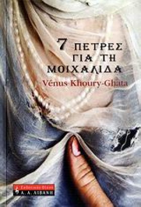 7 ΠΕΤΡΕΣ Γ &hellip;