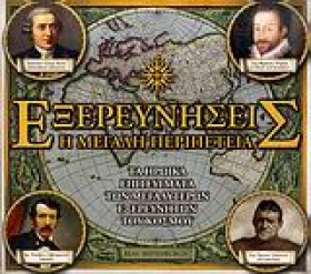 ΕΞΕΡΕΥΝΗΣΕ …