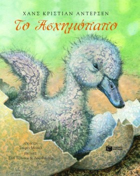 ΤΟ ΑΣΧΗΜΟΠ &hellip;