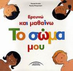 ΕΡΕΥΝΩ ΚΑΙ …