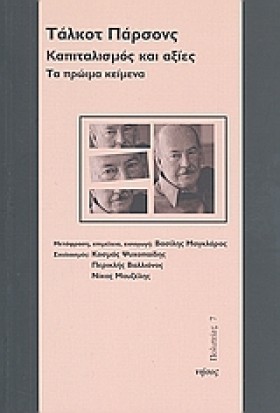 ΚΑΠΙΤΑΛΙΣΜ &hellip;