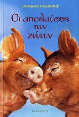ΟΙ ΑΠΟΛΑΥΣ …
