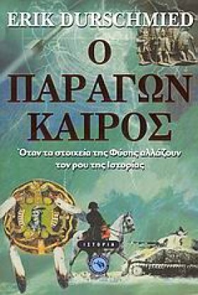 Ο ΠΑΡΑΓΩΝ &hellip;