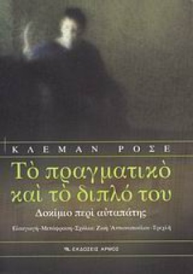ΤΟ ΠΡΑΓΜΑΤ &hellip;
