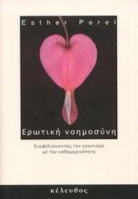 ΕΡΩΤΙΚΗ ΝΟ &hellip;
