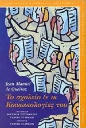 ΤΟ ΣΧΟΛΕΙΟ …