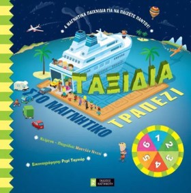 ΤΑΞΙΔΙΑ ΣΤ …