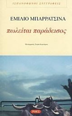 ΠΩΛΕΙΤΑΙ Π …