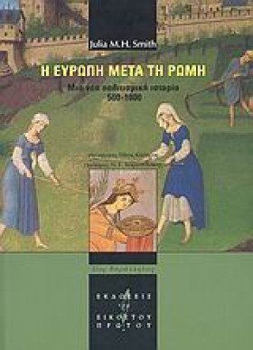 Η ΕΥΡΩΠΗ Μ &hellip;
