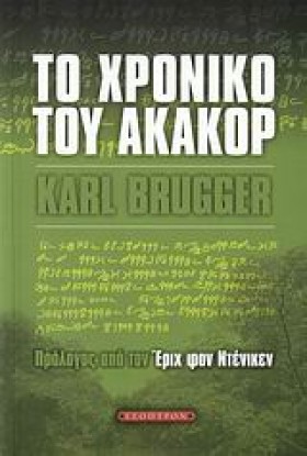 ΤΟ ΧΡΟΝΙΚΟ &hellip;
