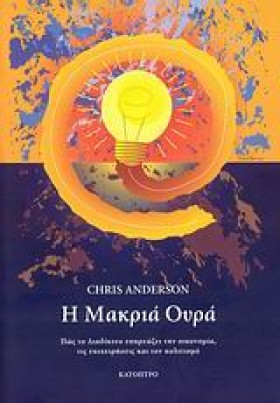 Η ΜΑΚΡΙΑ Ο …