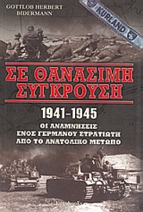ΣΕ ΘΑΝΑΣΙΜ &hellip;