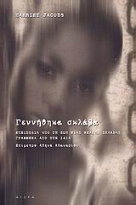 ΓΕΝΝΗΘΗΚΑ …