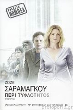 ΠΕΡΙ ΤΥΦΛΟ &hellip;