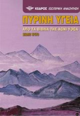 ΠΥΡΙΝΗ ΥΓΕ …