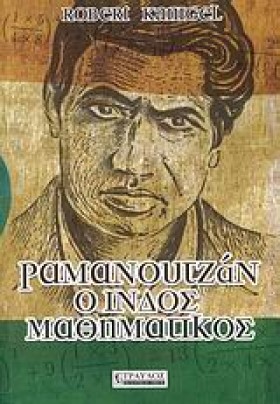 ΡΑΜΑΝΟΥΤΖΑ …