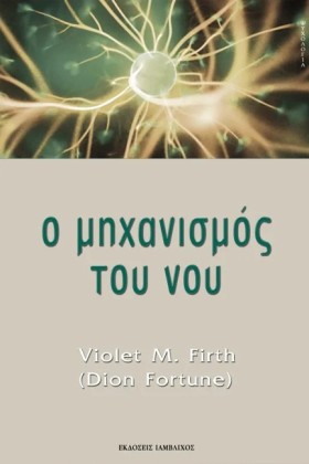 Ο ΜΗΧΑΝΙΣΜ &hellip;