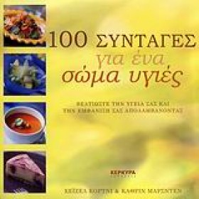 100 ΣΥΝΤΑΓ …