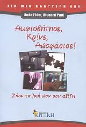 ΑΜΦΙΣΒΗΤΗΣ …
