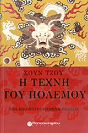 Η ΤΕΧΝΗ ΤΟ &hellip;