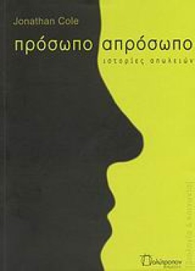 ΠΡΟΣΩΠΟ ΑΠ …