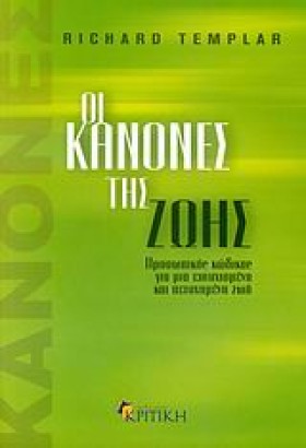 ΟΙ ΚΑΝΟΝΕΣ &hellip;
