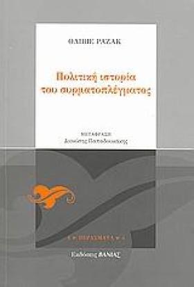 ΠΟΛΙΤΙΚΗ Ι &hellip;