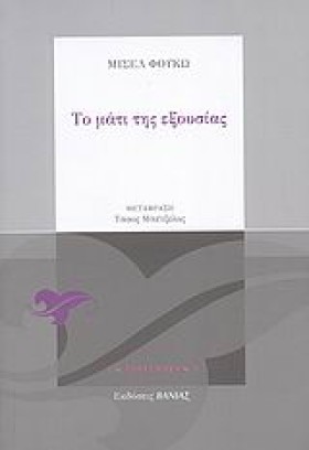 ΤΟ ΜΑΤΙ ΤΗ …