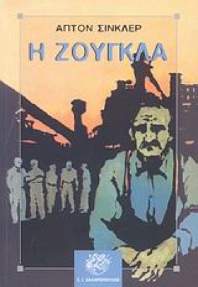 Η ΖΟΥΓΚΛΑ