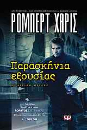 ΠΑΡΑΣΚΗΝΙΑ …