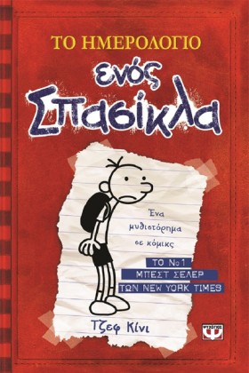 ΤΟ ΗΜΕΡΟΛΟ …