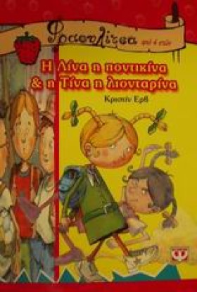 Η ΛΙΝΑ Η Π …