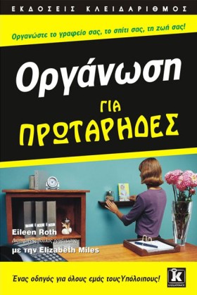 ΟΡΓΑΝΩΣΗ-Γ …