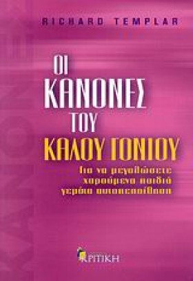 ΟΙ ΚΑΝΟΝΕΣ &hellip;