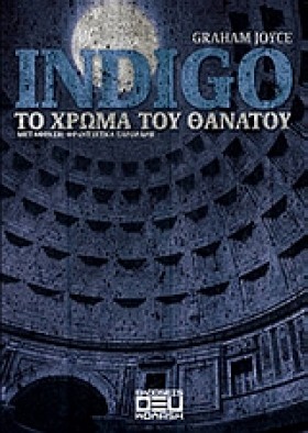 INDIGO-ΤΟ …