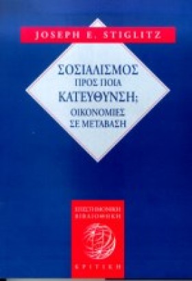 ΣΟΣΙΑΛΙΣΜΟ &hellip;