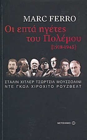 ΟΙ ΕΠΤΑ ΗΓ &hellip;