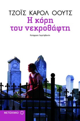 Η ΚΟΡΗ ΤΟΥ &hellip;