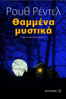 ΘΑΜΜΕΝΑ ΜΥ &hellip;